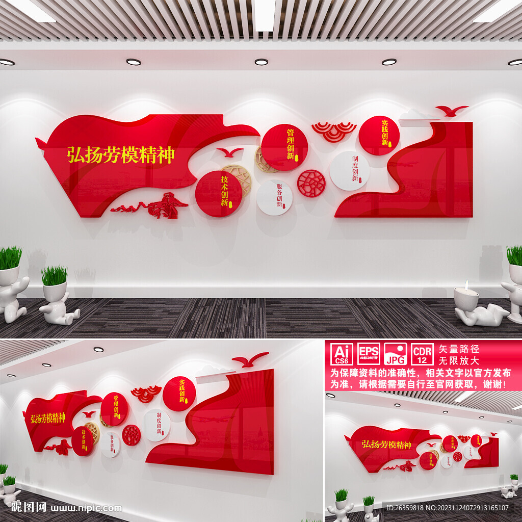 弘扬劳模精神