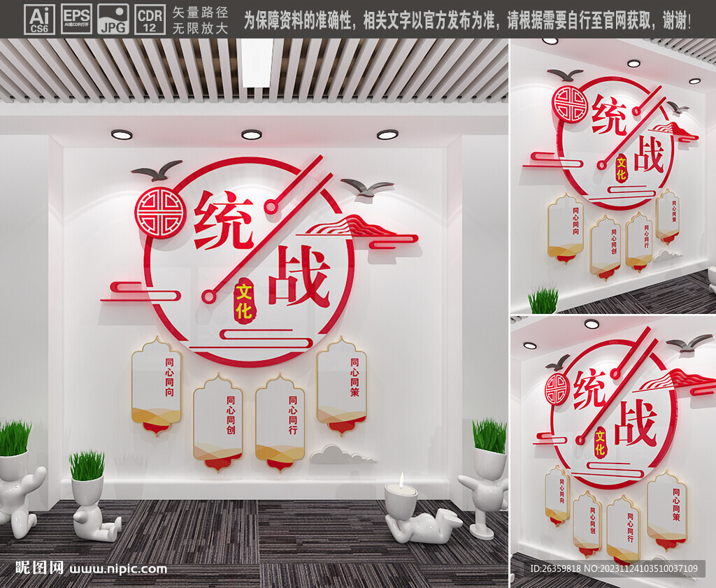 统战文化墙