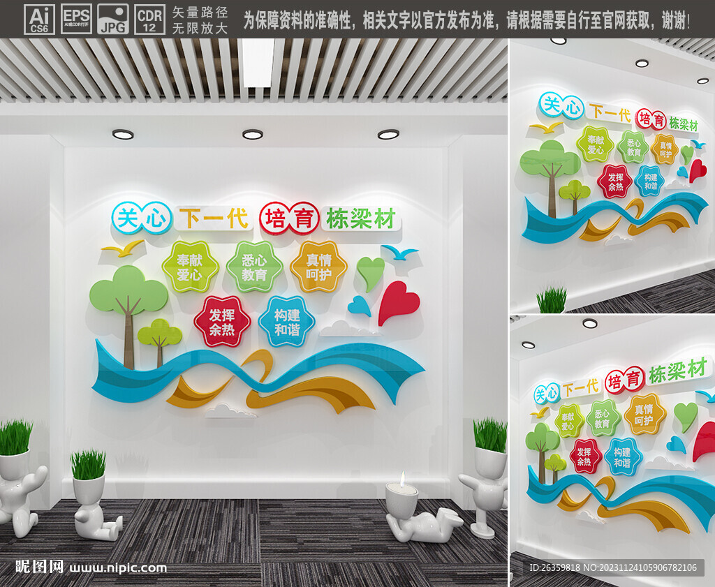 关工委文化墙