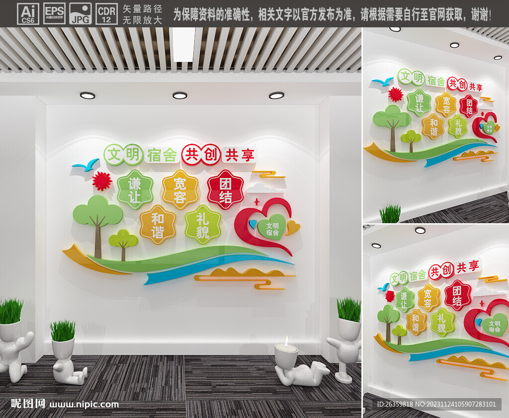 宿舍文化墙