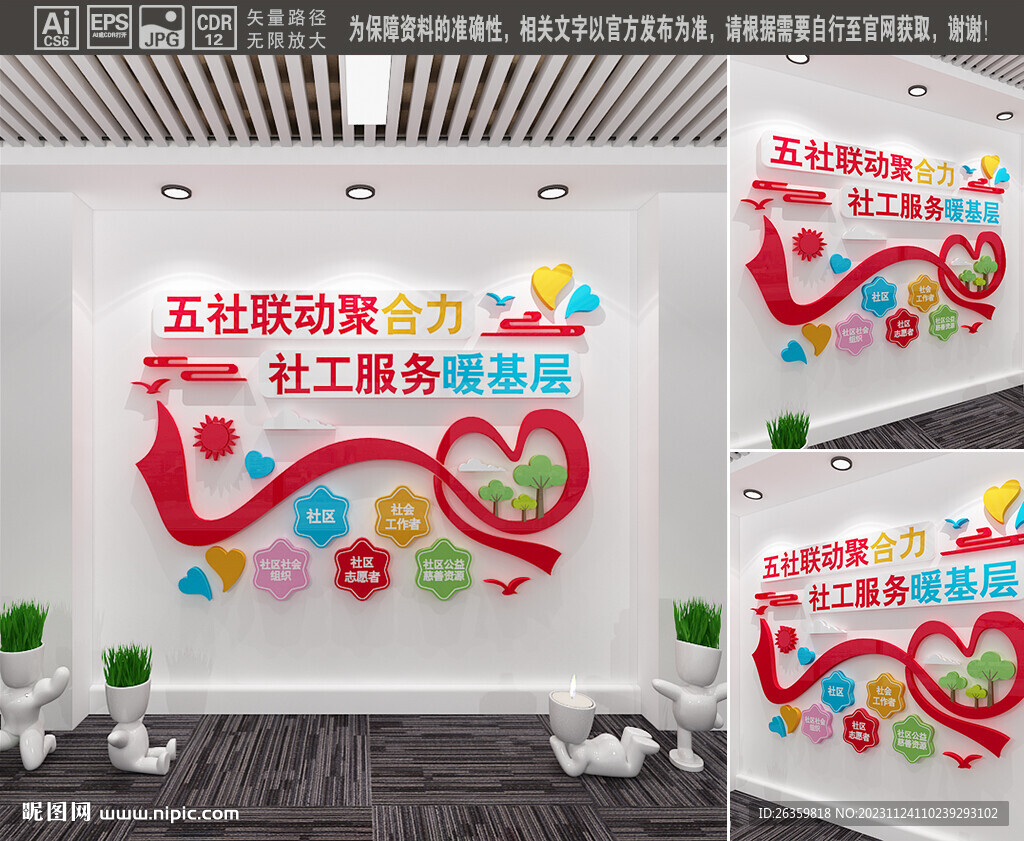 五社联动文化墙