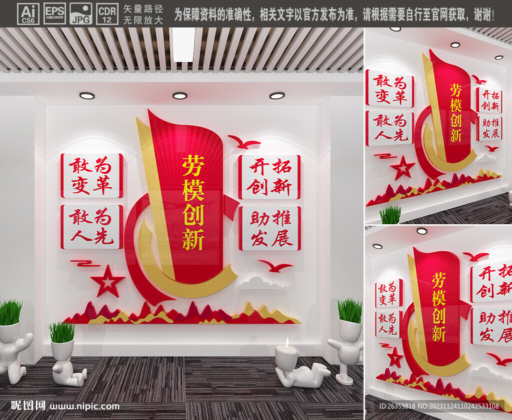 劳模创新