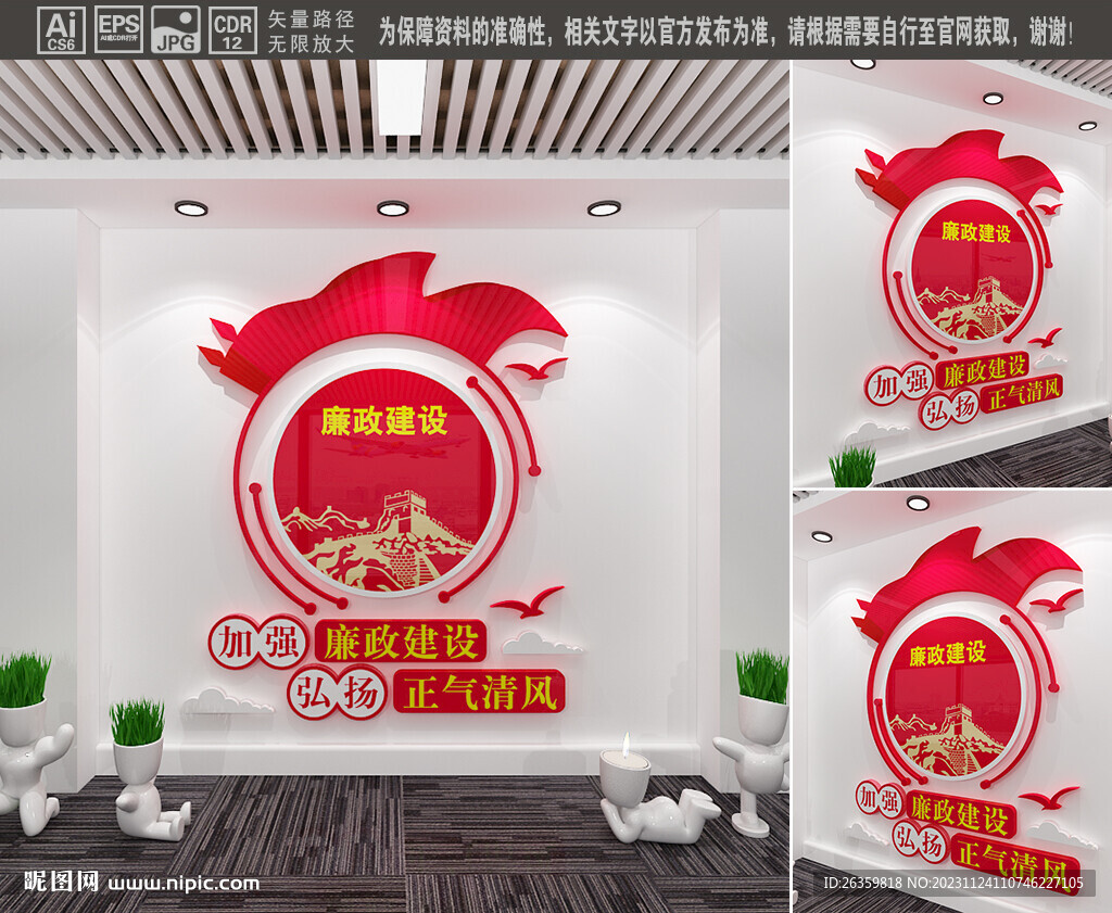 廉政建设文化墙