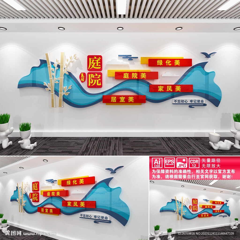 美丽庭院文化墙