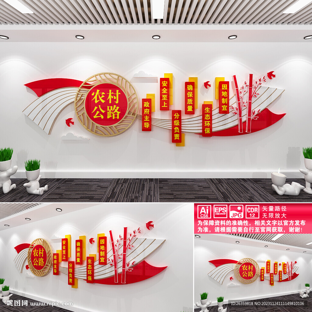 农村公路