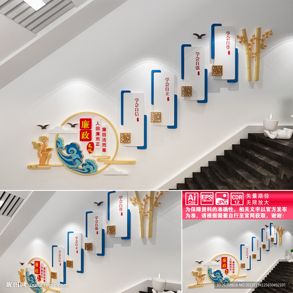 廉政文化墙