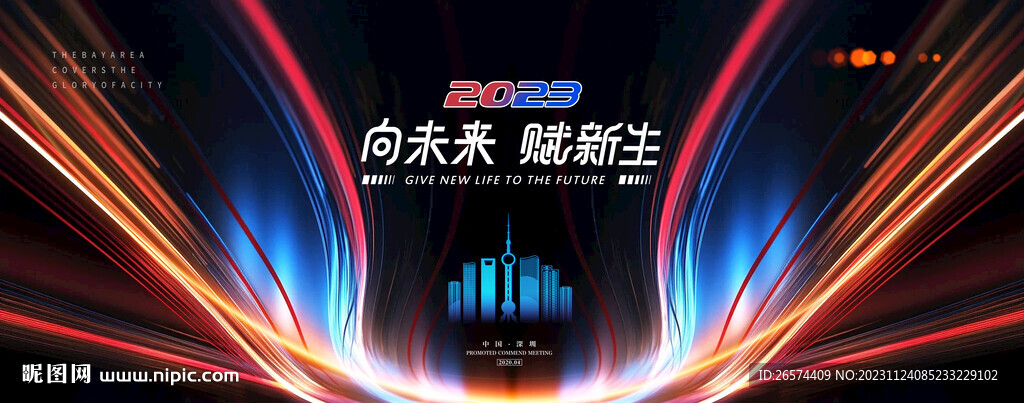 活动主视觉背景