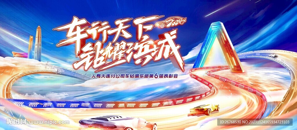 车行天下  钻耀滨城