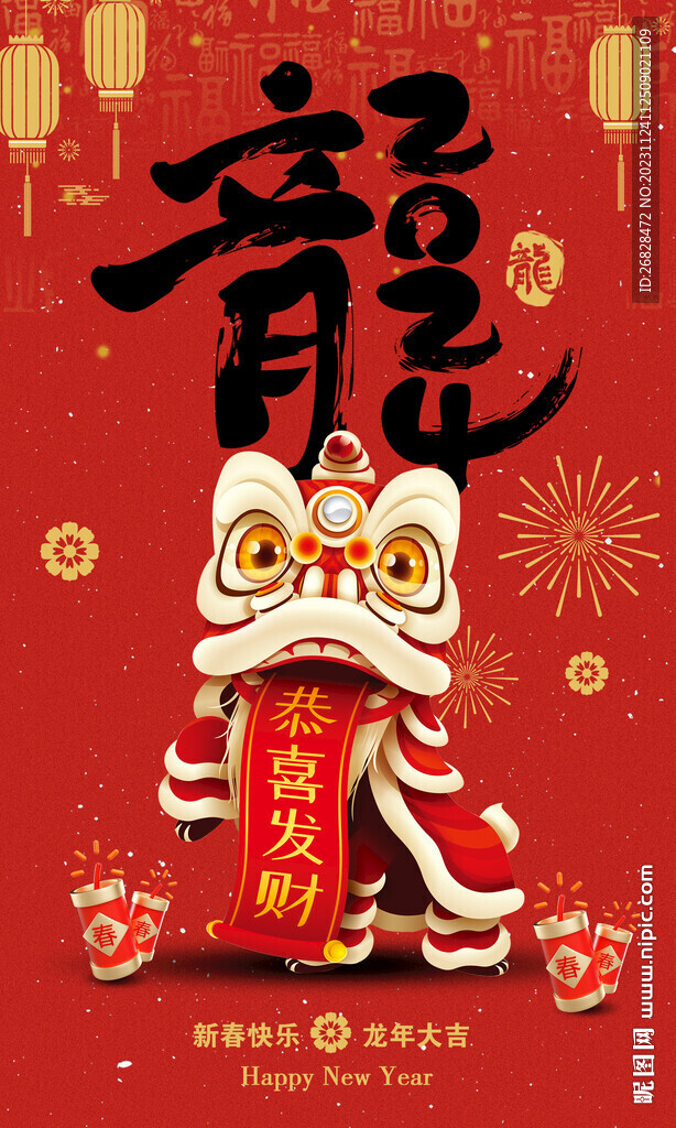 2024龙年图片