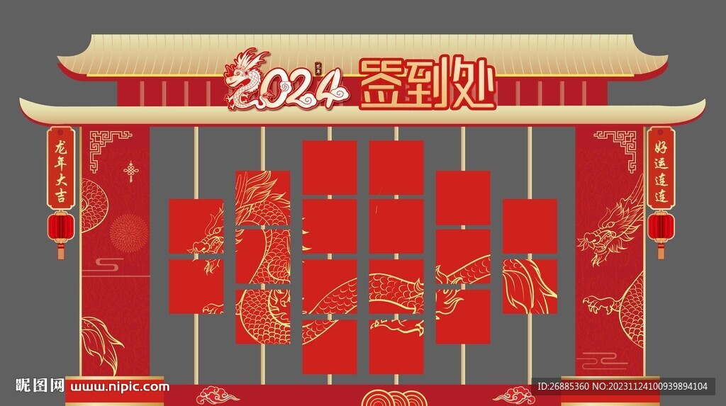 龙年美陈