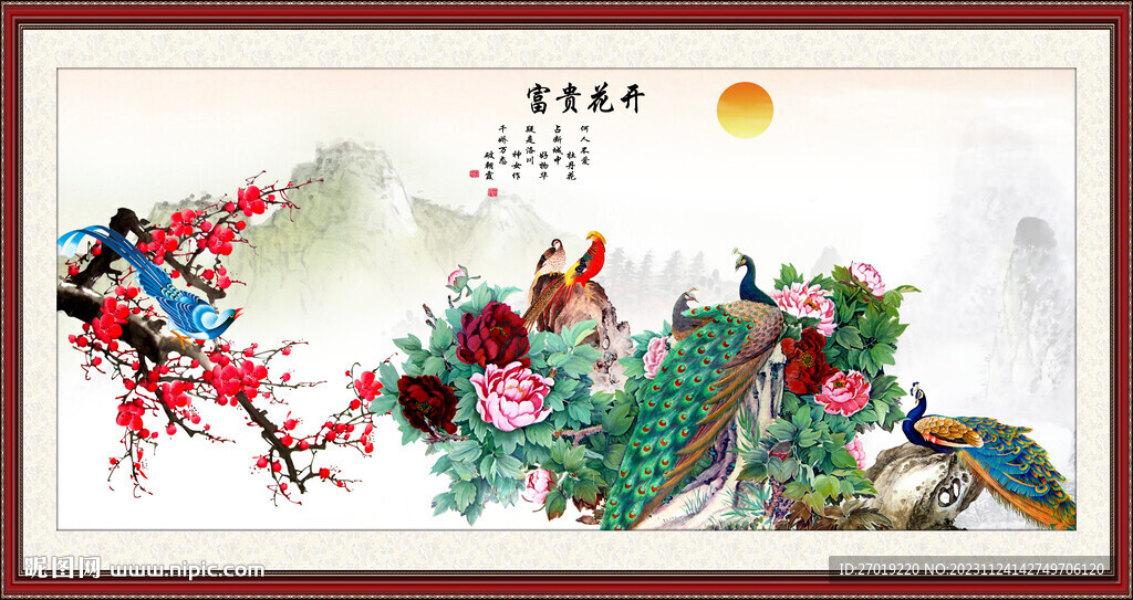 花开富贵