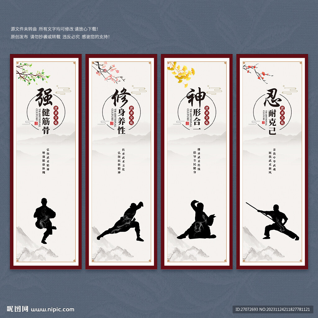 武术