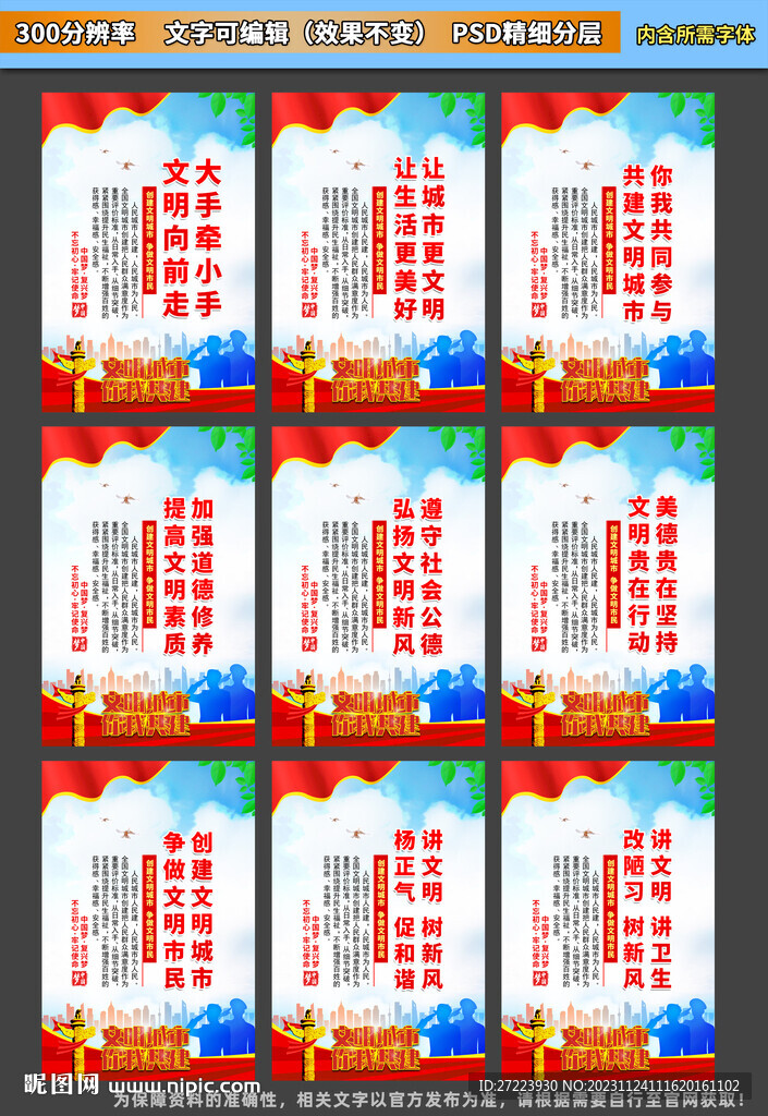 争做文明市民