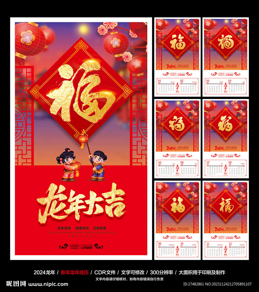 2024挂历