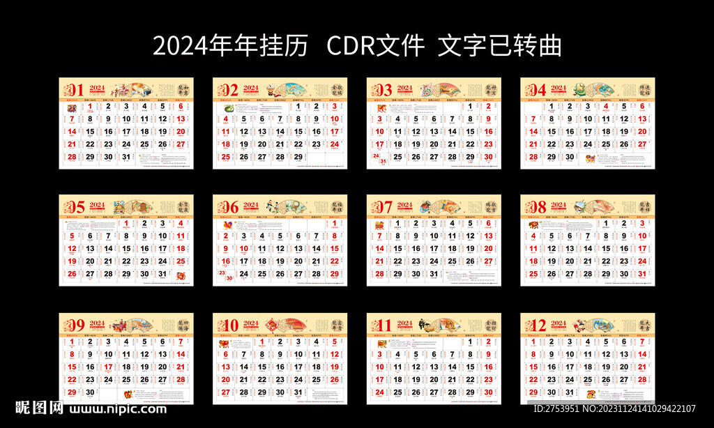2024年挂历 大8开