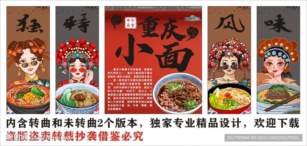 国潮重庆小面面馆装饰画背景墙