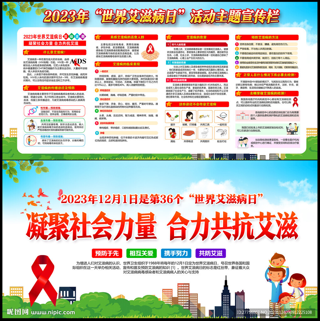 预防艾滋