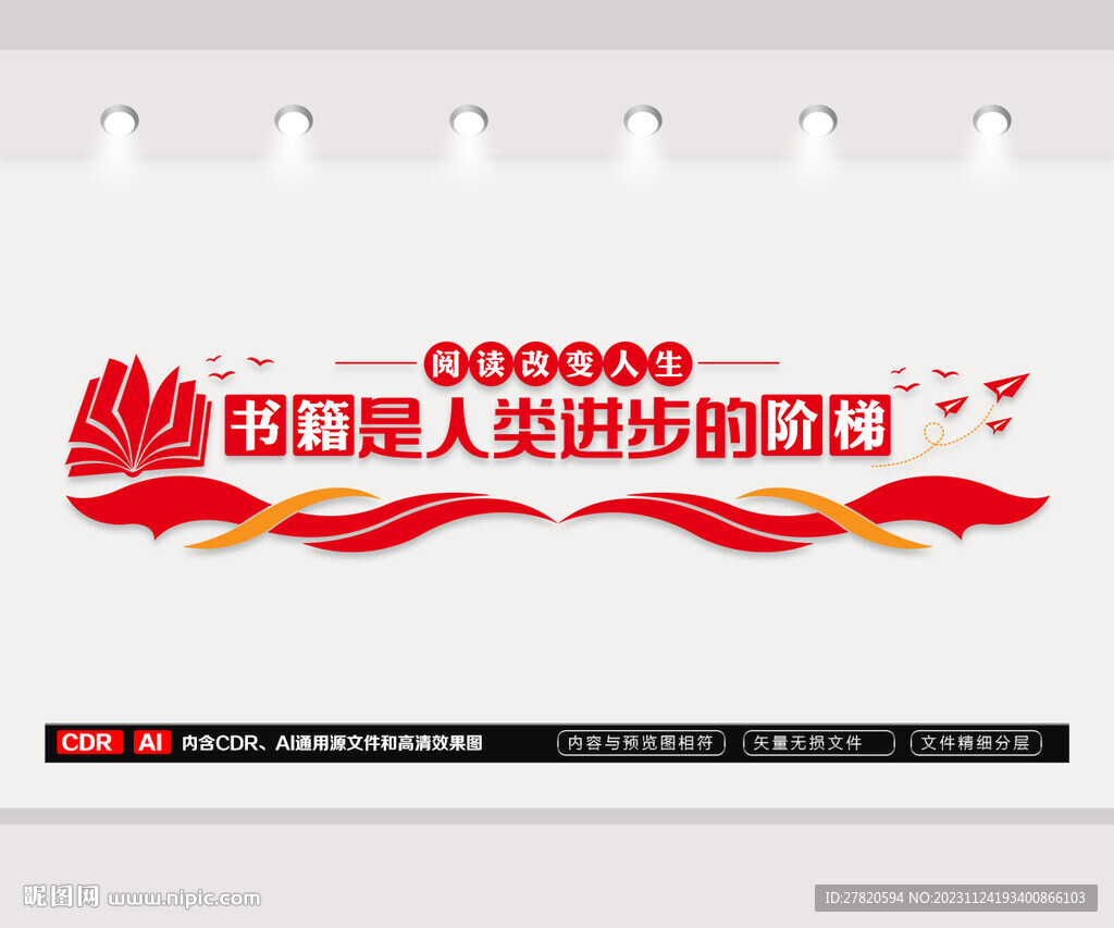 图书室文化墙