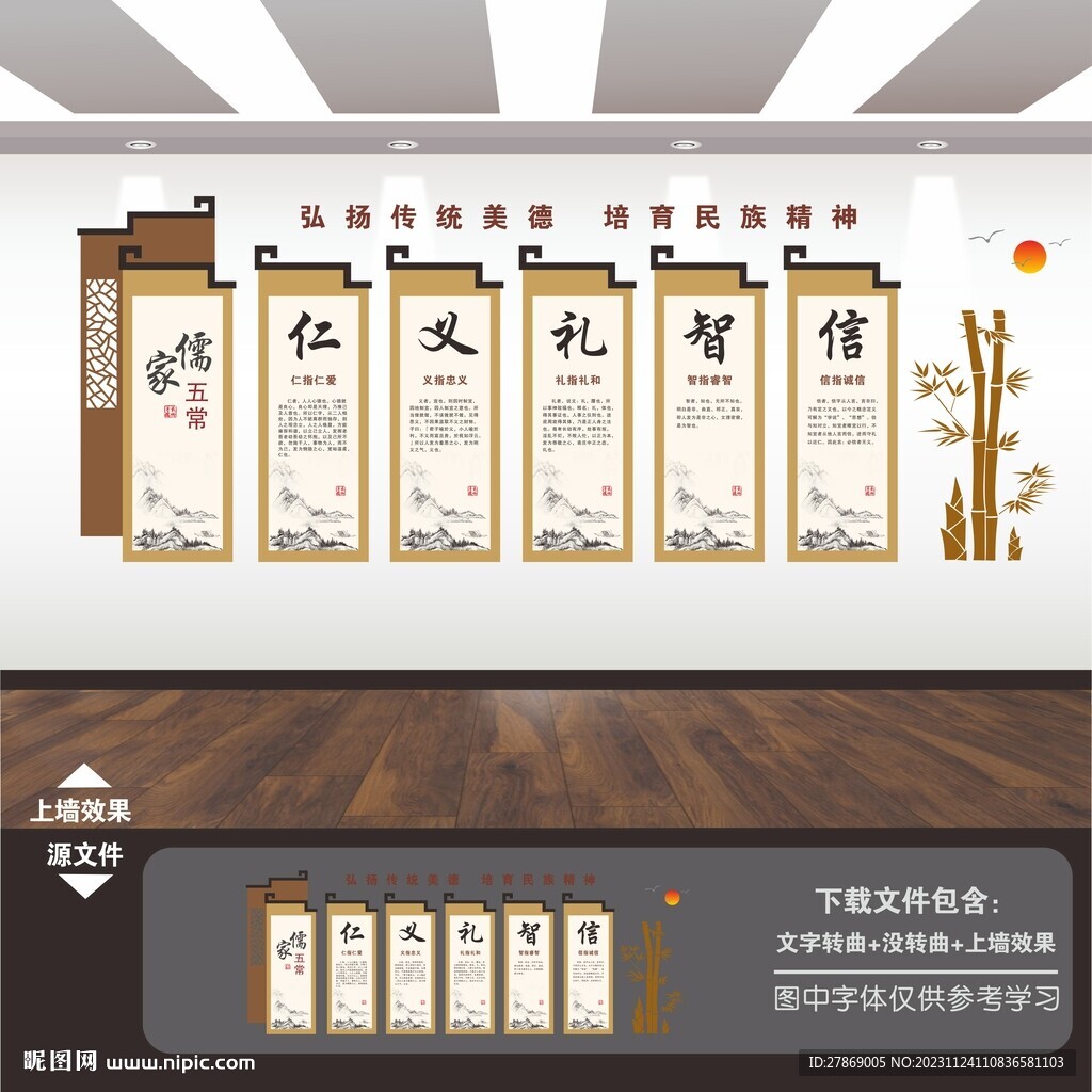 儒家五常国学文化墙展板
