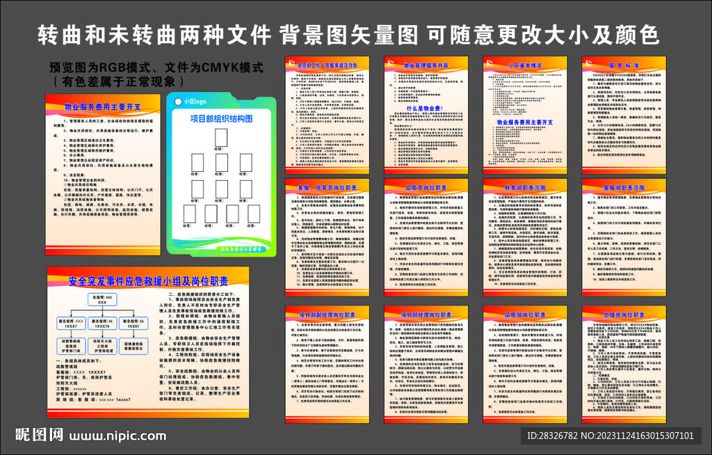 小区物业工作人员职责