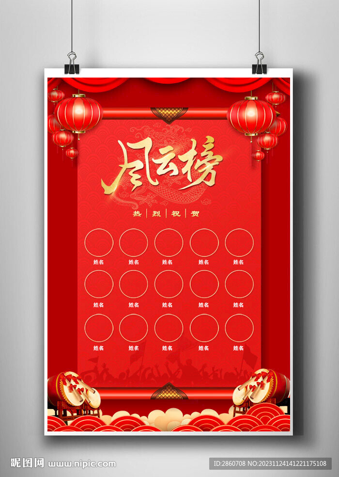 风云榜