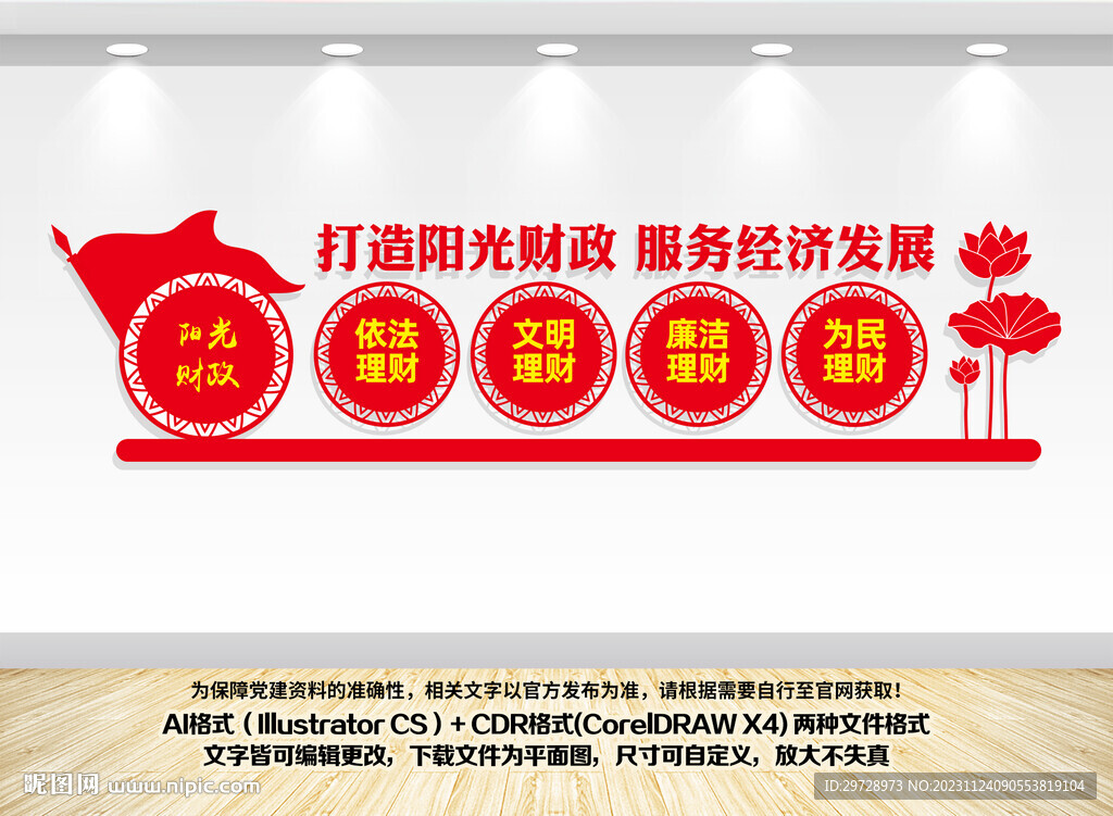 阳光财政宣传墙