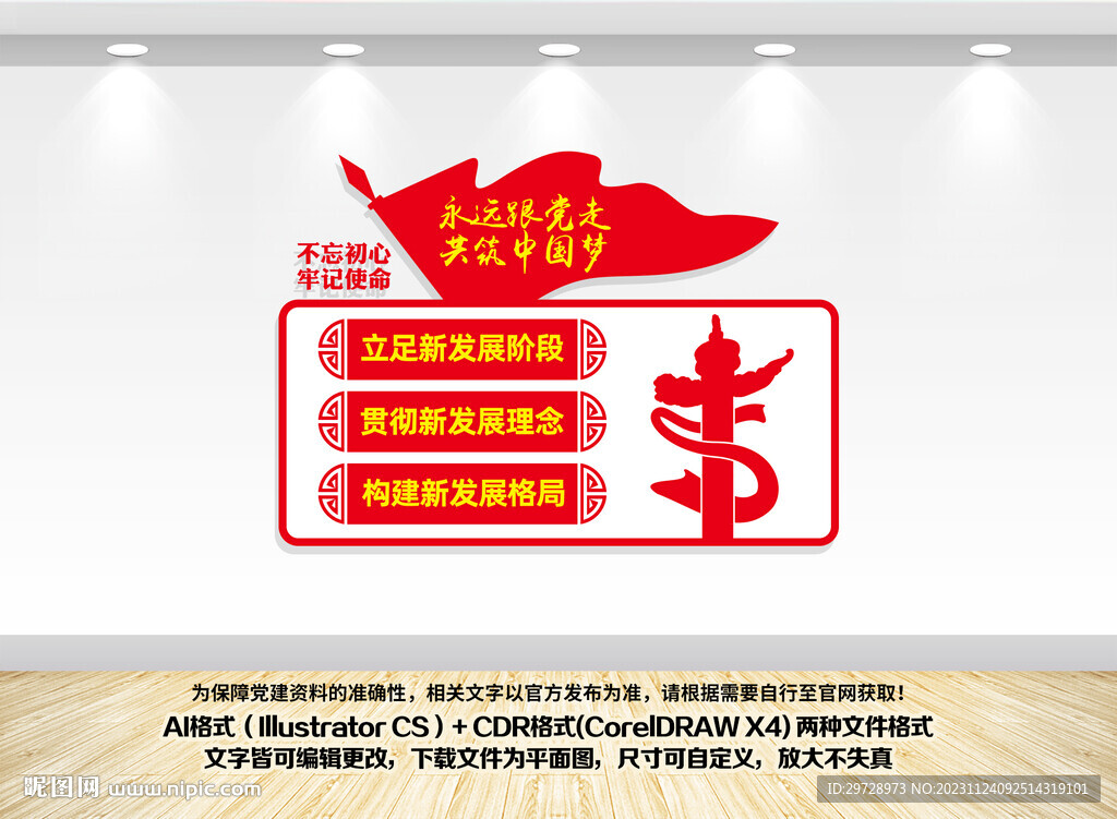 党建文化墙