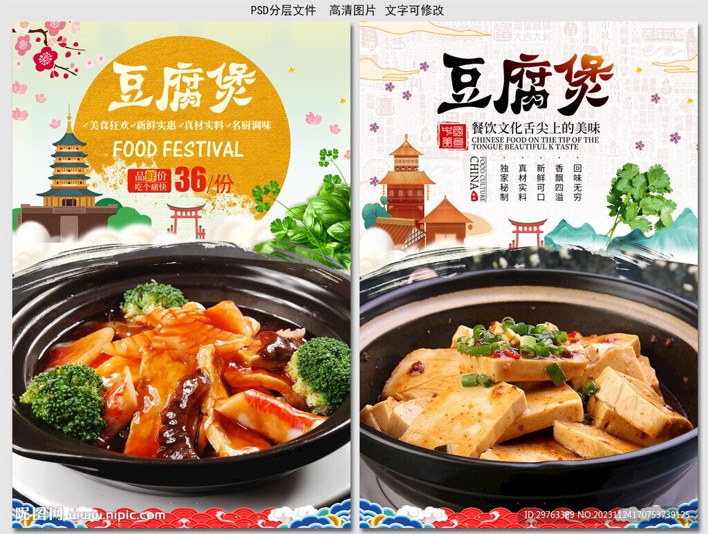 豆腐煲