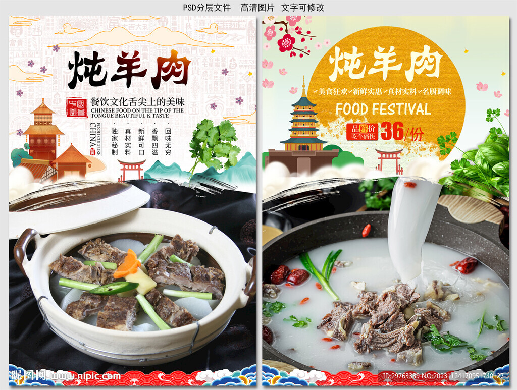 炖羊肉