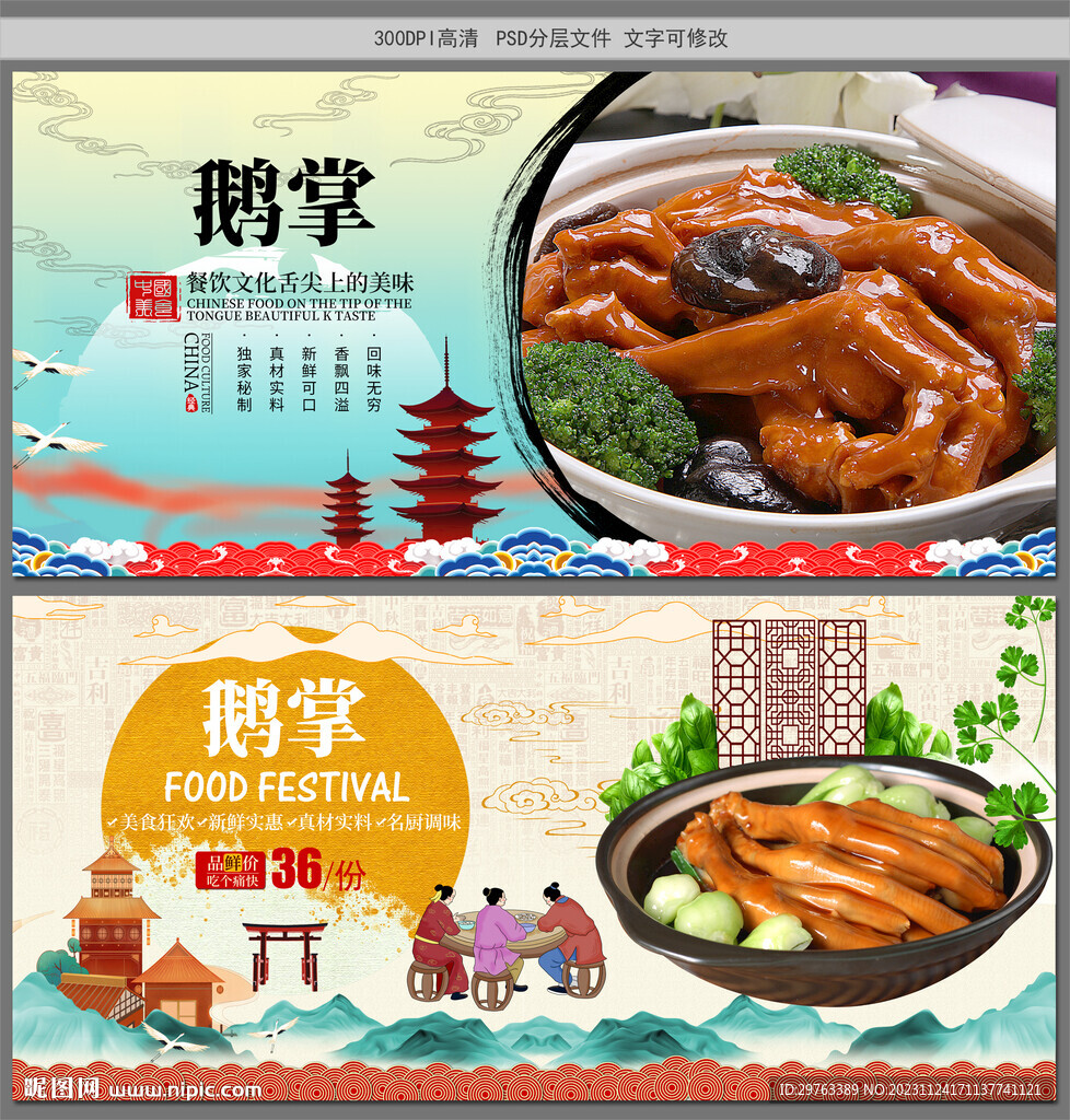 鹅掌