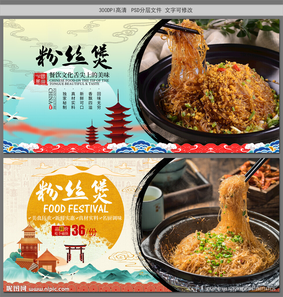 粉丝煲