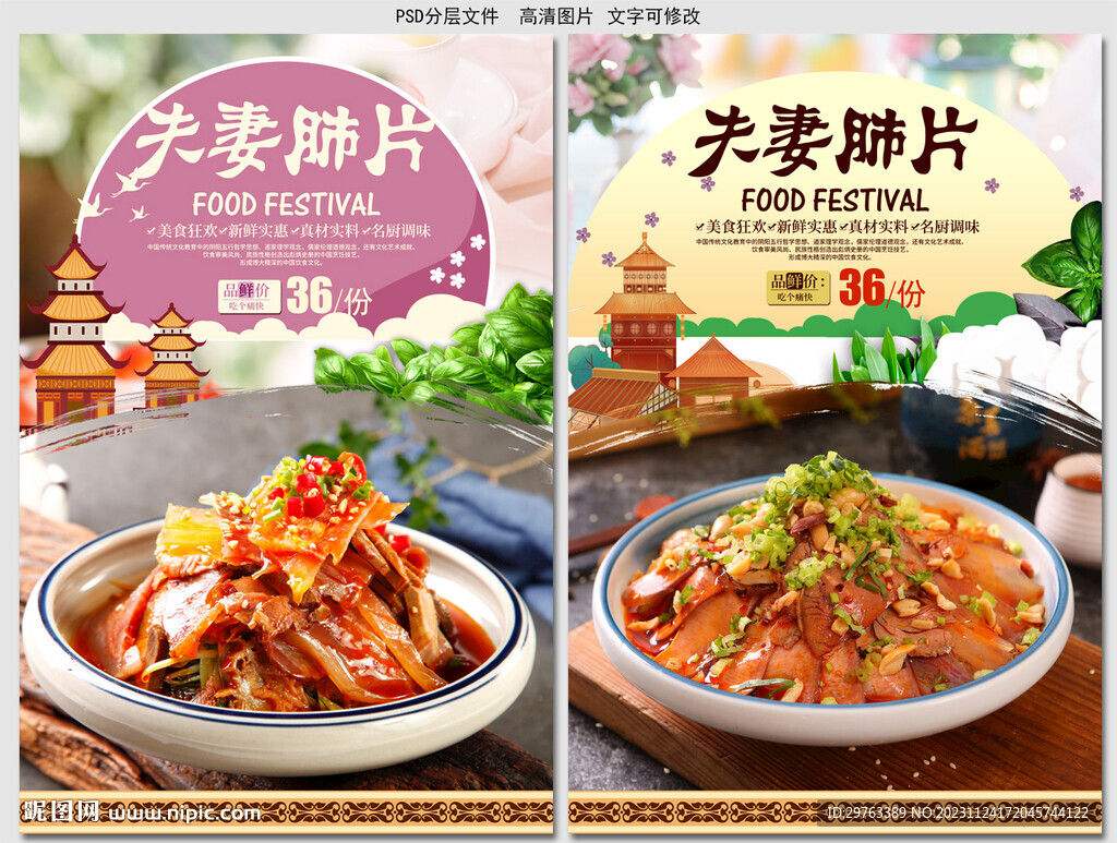 夫妻肺片