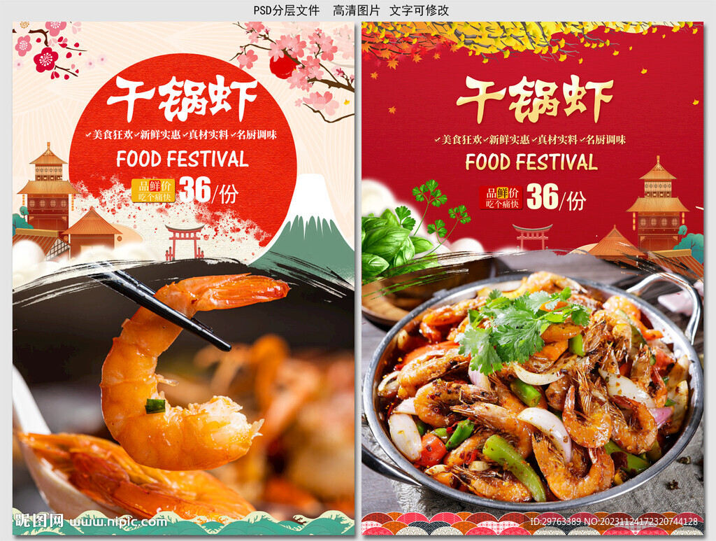 干锅虾