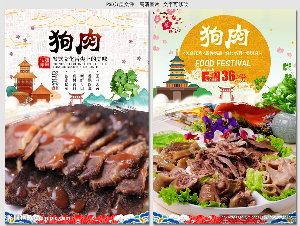狗肉