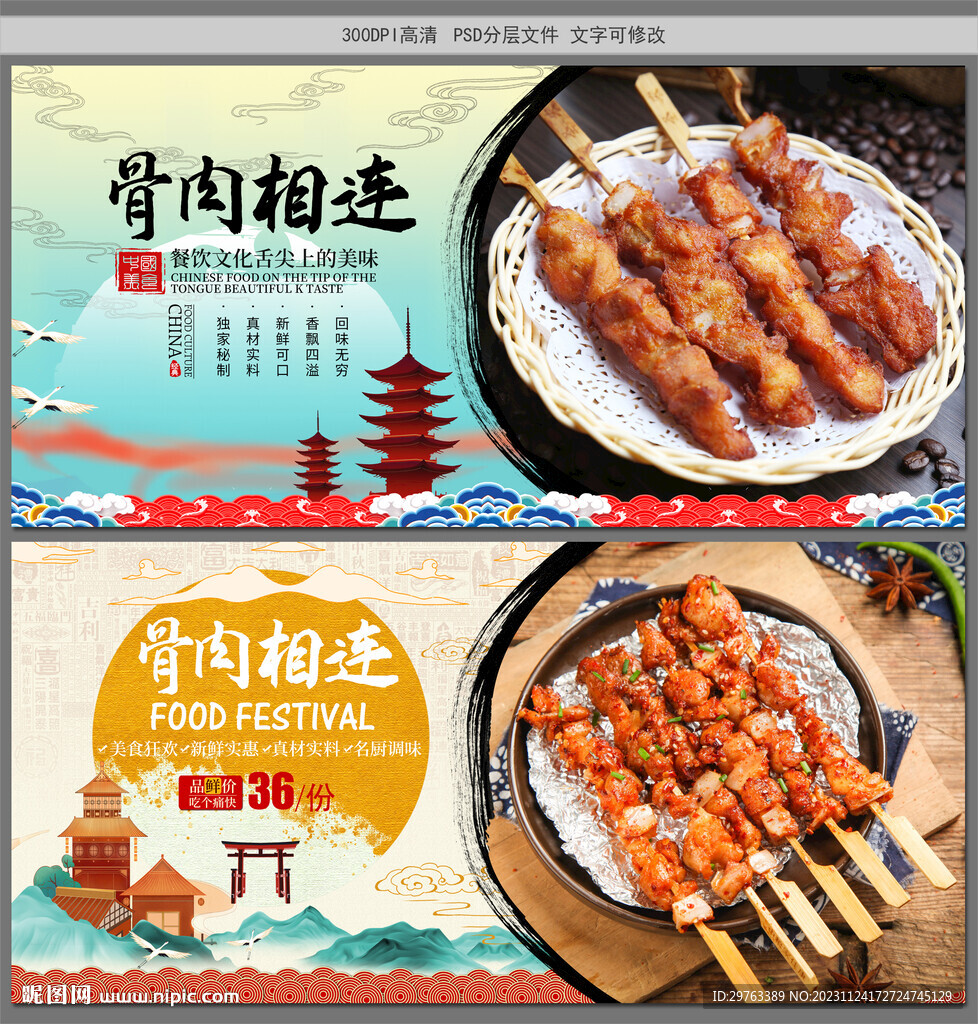 骨肉相连