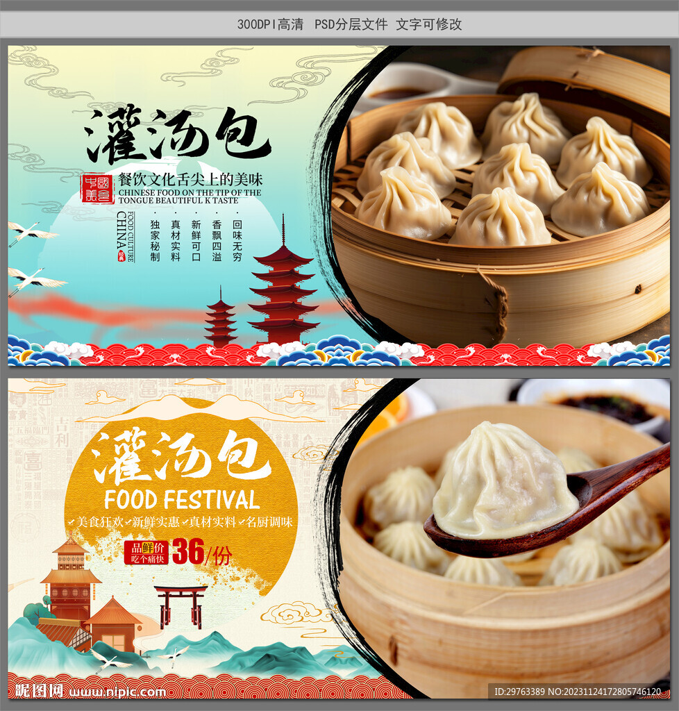 灌汤包