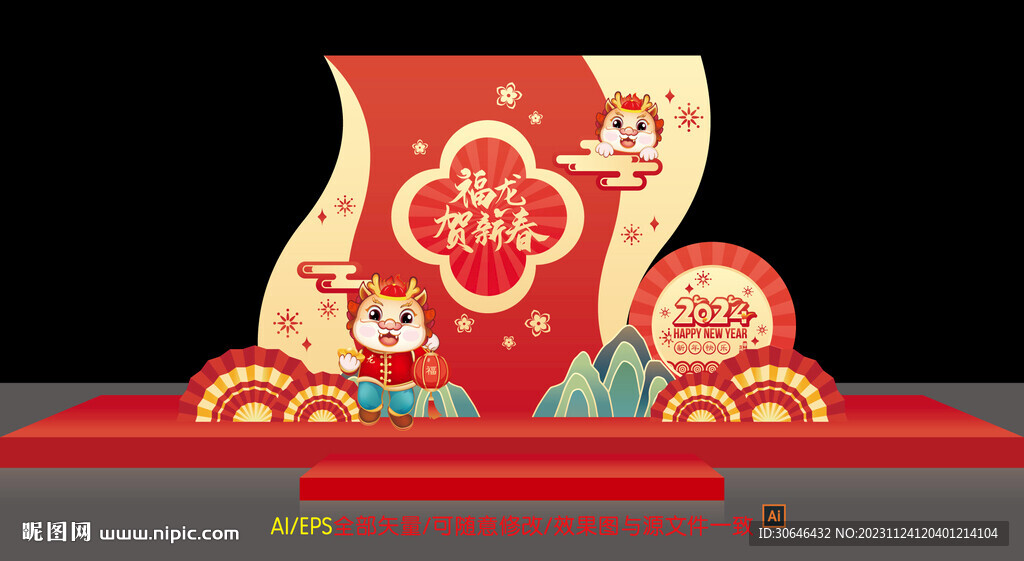 新年美陈