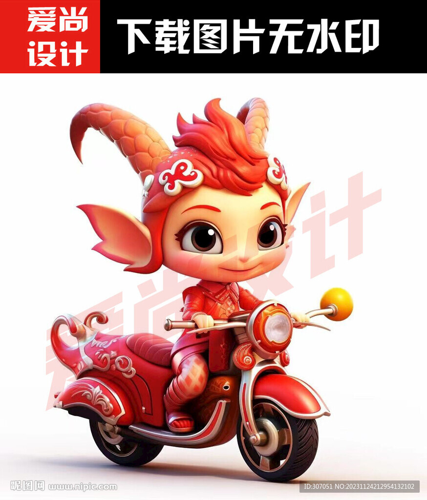 2024龙年卡通龙