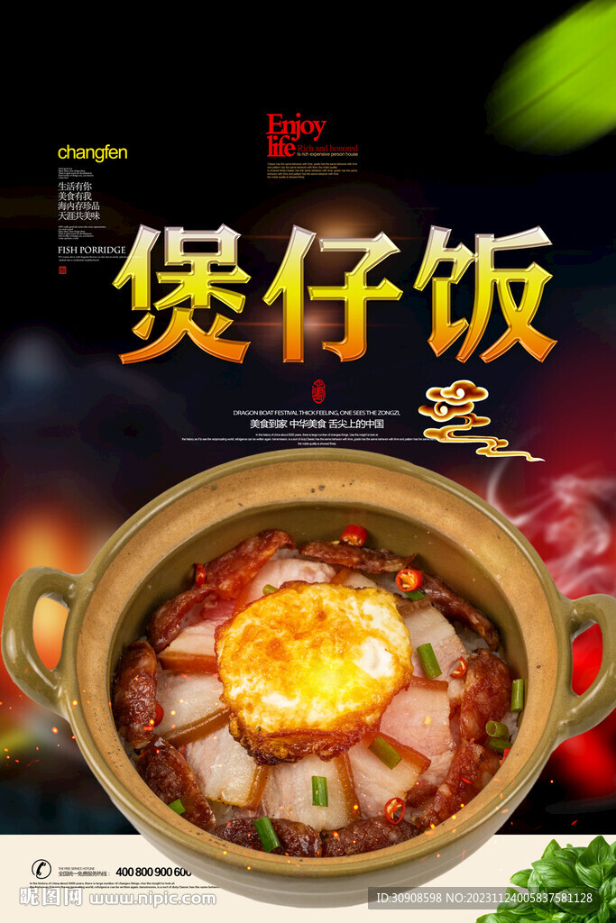煲仔饭