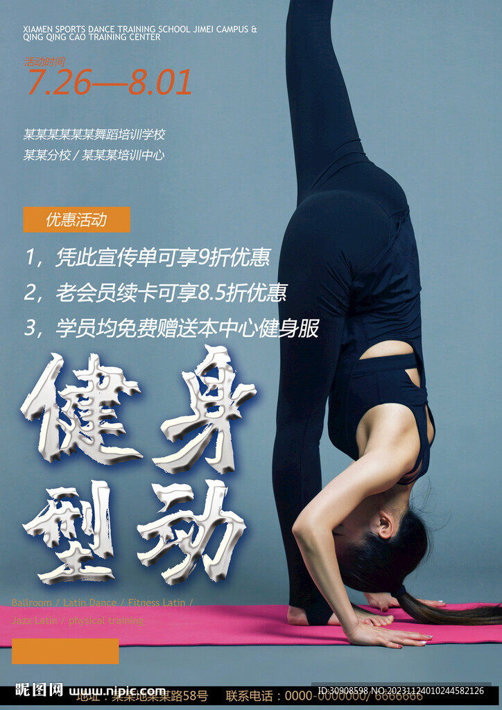 健身