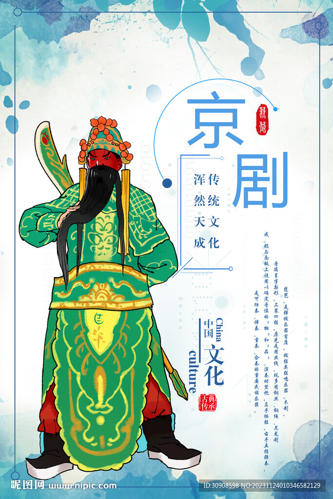 京剧