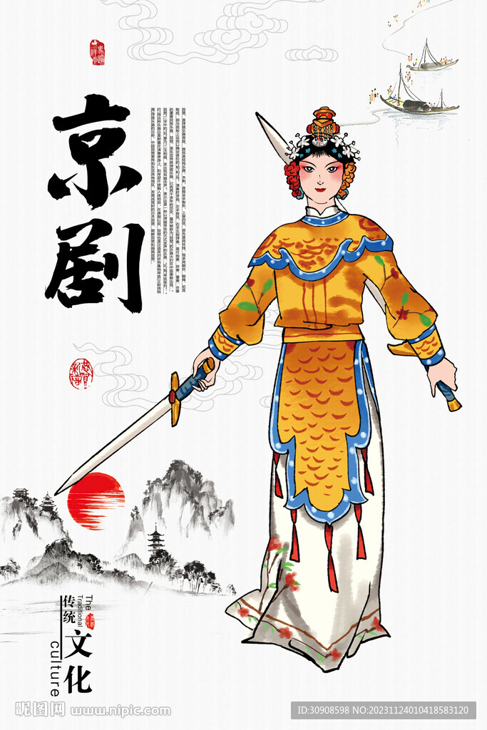 京剧