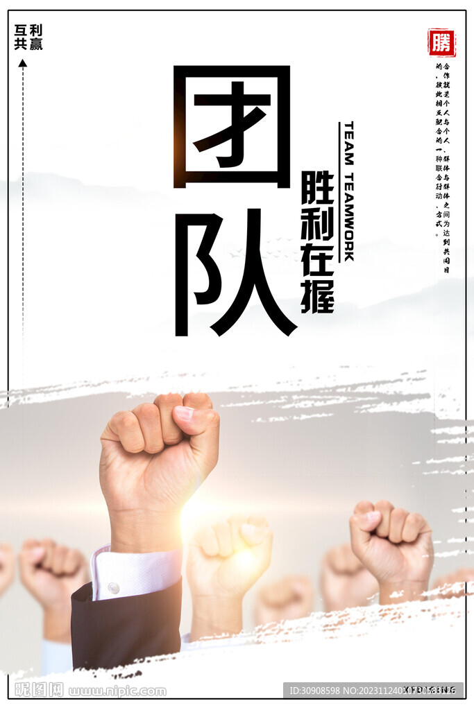 团队