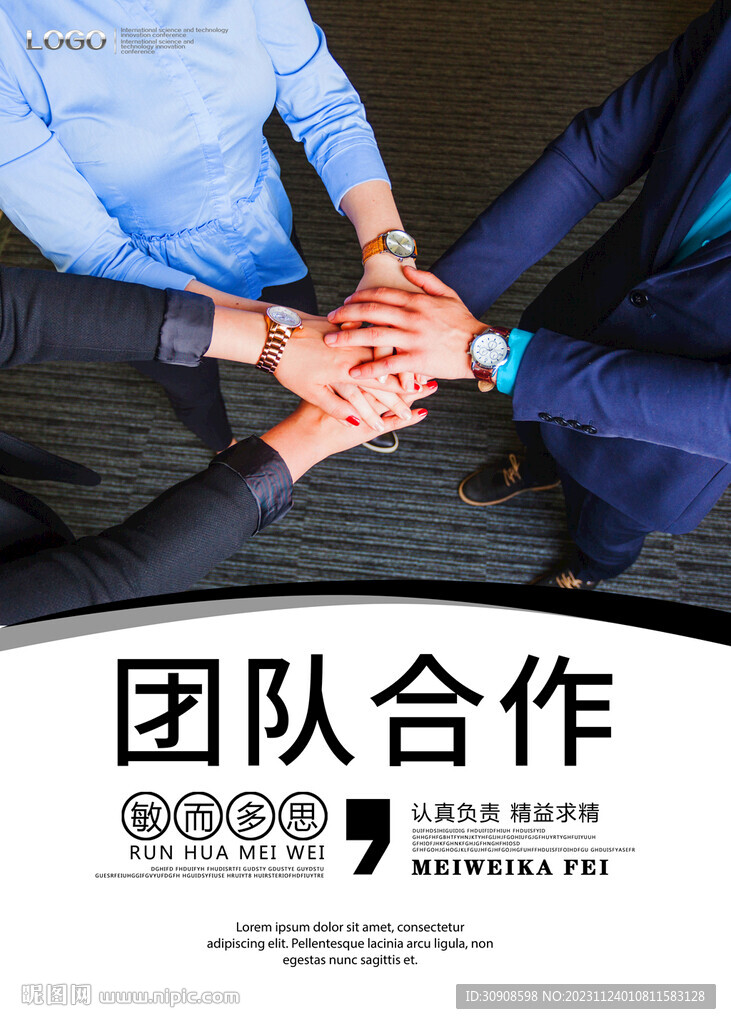 团队合作