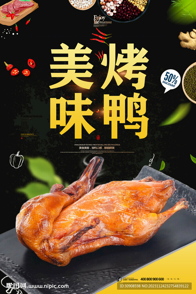 烤鸭