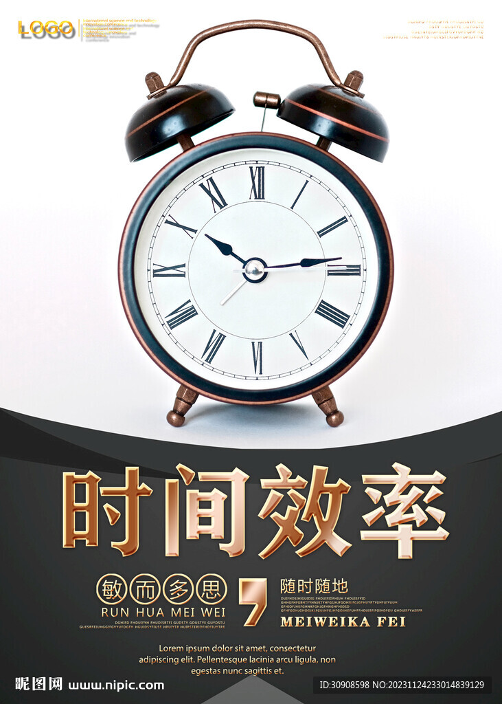时间