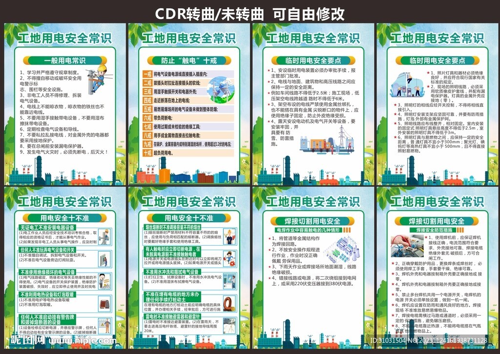 工地用电安全