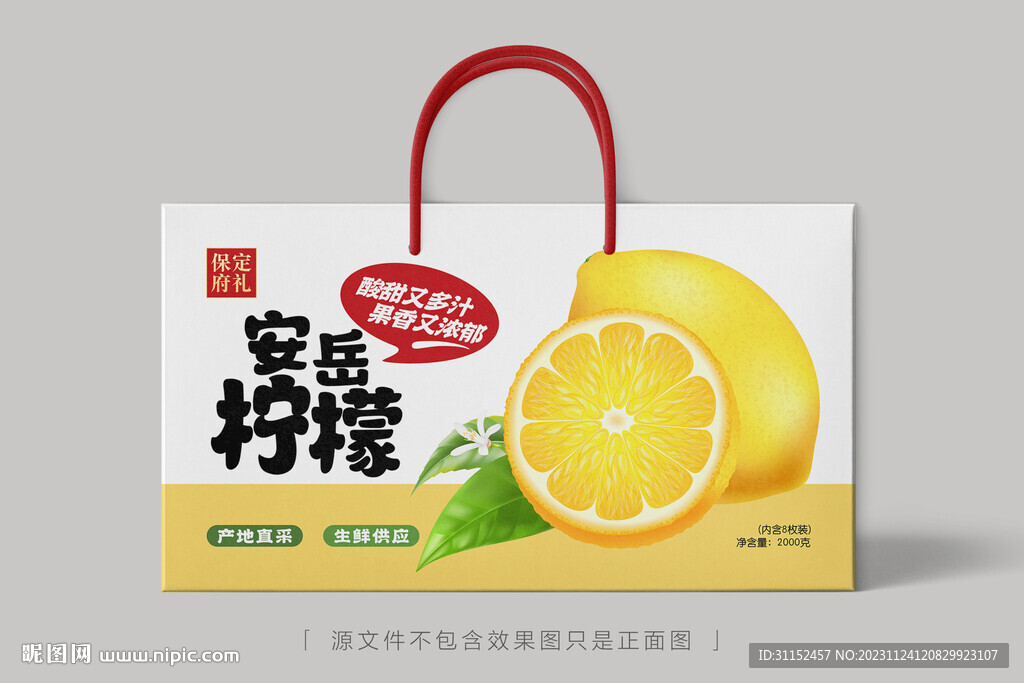 柠檬包装礼盒