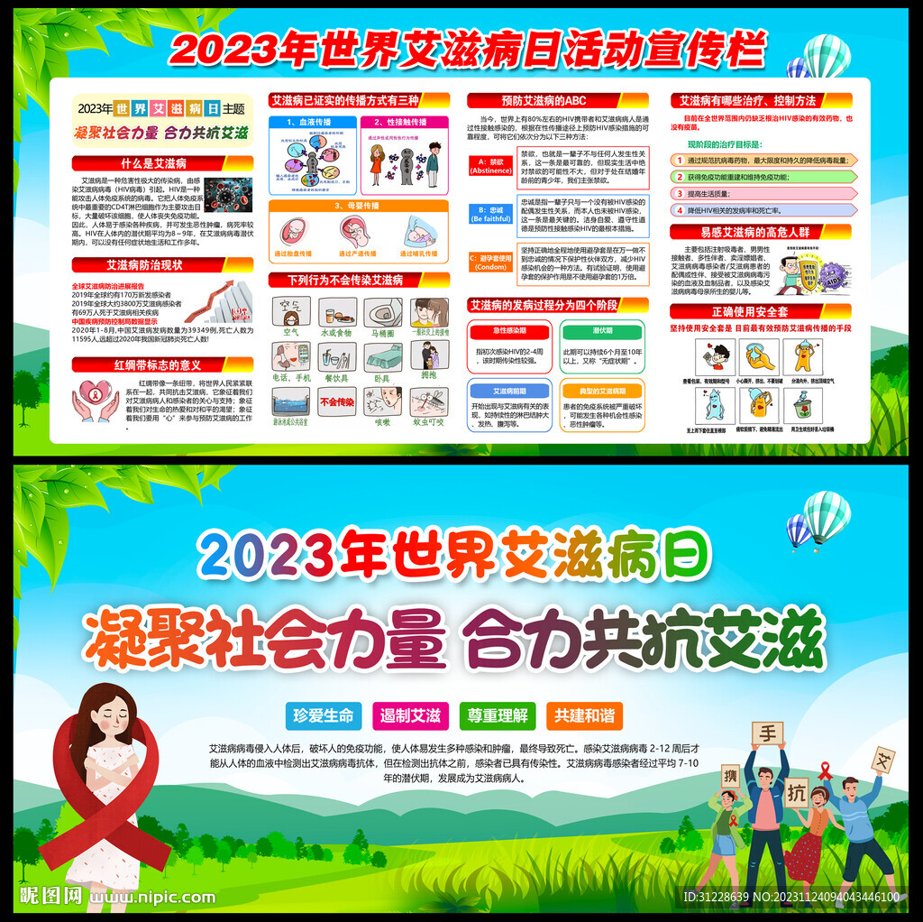 2023年艾滋病日