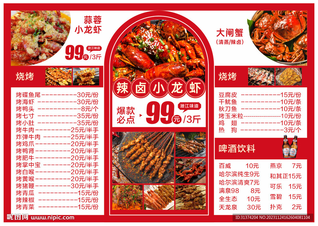 小龙虾菜单